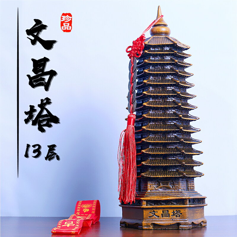 文昌塔擺件十三層13層塔裝飾品客廳書房間書桌面兒童房辦公室擺設