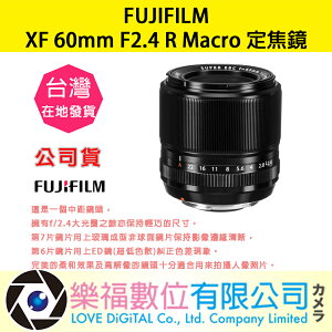 樂福數位『 FUJIFILM 』富士 XF XF 60mm F2.4 R Macro 廣角 定焦 鏡頭 公司貨 預購