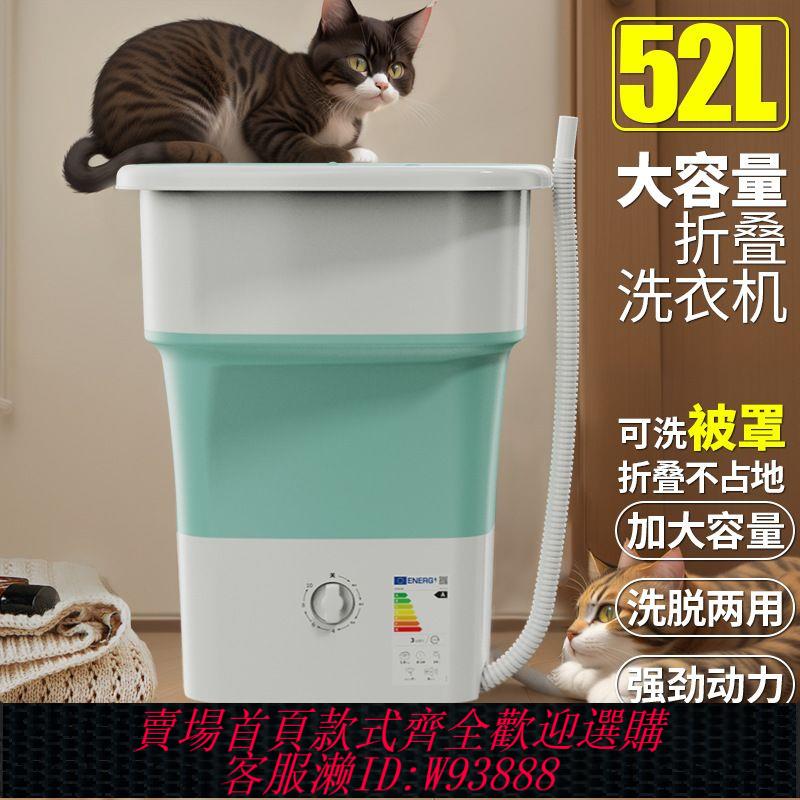 折疊洗衣機 52升折疊洗脫一體洗衣機家用便攜式嬰兒童小型洗床單襪子內衣褲