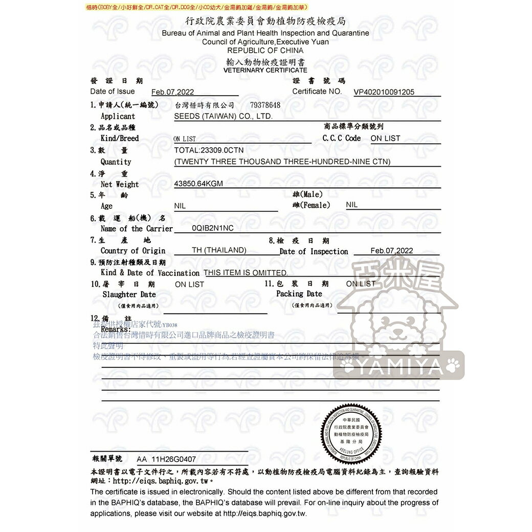 Dr. wish 愛犬調整配方營養食 85g 聖萊西 惜時SEEDS drwish機能狗罐 狗罐頭《亞米屋Yamiya》 7