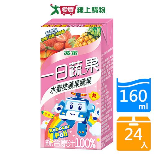 波蜜100%水蜜桃蘋果蔬果汁160mlx24【愛買】