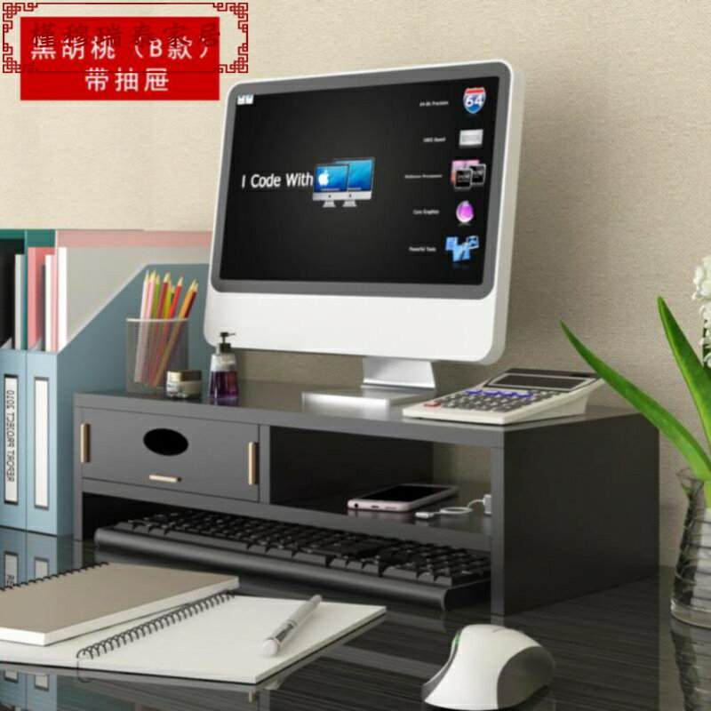 電腦底座桌上增高顯示器顯示屏收納托架創意簡約黑色物桌置架子收