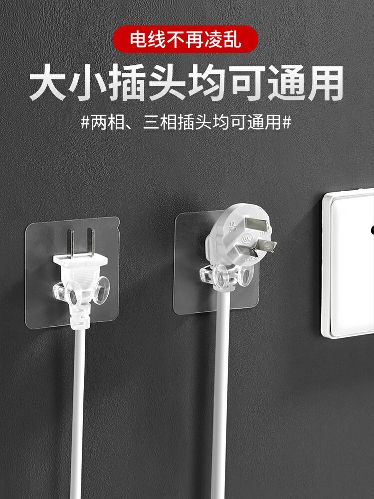插頭掛鉤免打孔強力粘膠排插頭固定器廚房多功能電源線收納整理鉤