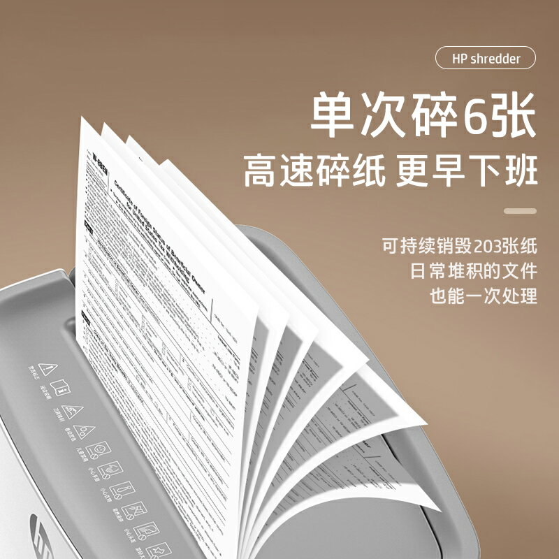{台灣公司貨 可打統編}惠普碎紙機辦公室專用全自動辦公家用家庭商用迷你小型粉碎機5級保密桌面紙張文件4級碾碎機碎卡機碎紙光盤卡 2