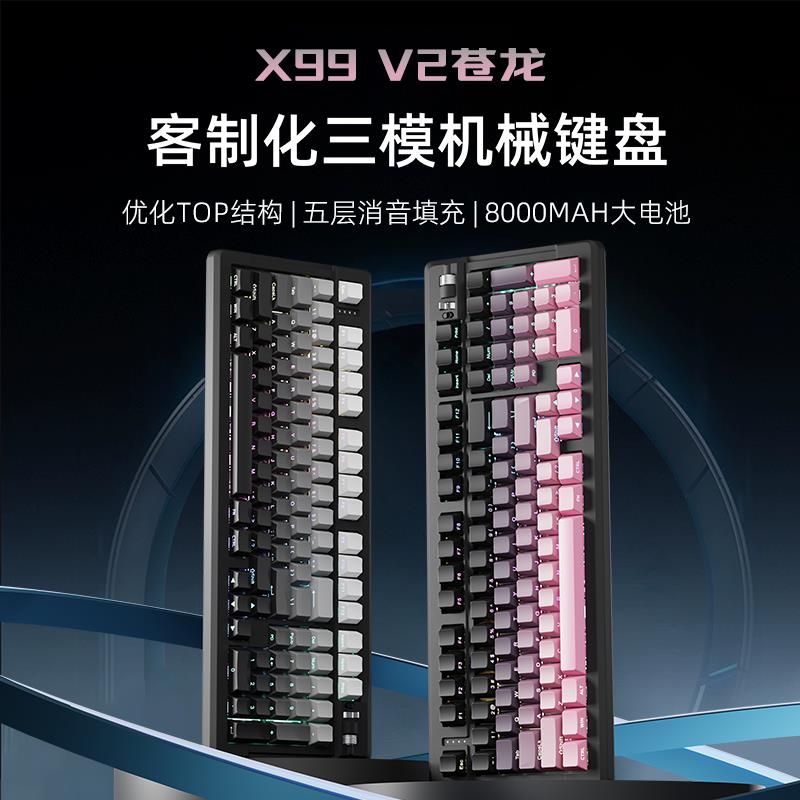 【2720人收藏】前行者X99v2蒼龍客制化機械鍵盤全鍵熱插拔有線藍芽無線三模鍵盤-益三禾