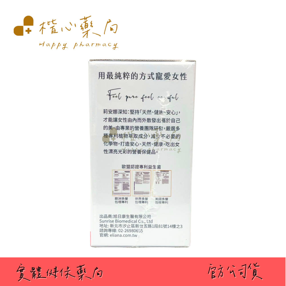 楷心藥局】買三送一！ELIANA莉安娜蔓越莓益生菌30包/盒前花青素50mg、D-甘露糖蔓越莓| 楷心藥局|
