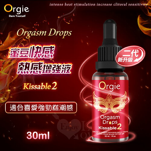 葡萄牙 Orgie｜ORGASM DROPS 小紅瓶2代 蜜豆快感熱感增強液｜潤滑液 潤滑劑 威而柔 持久液 情趣用品【本商品含有兒少不宜內容】