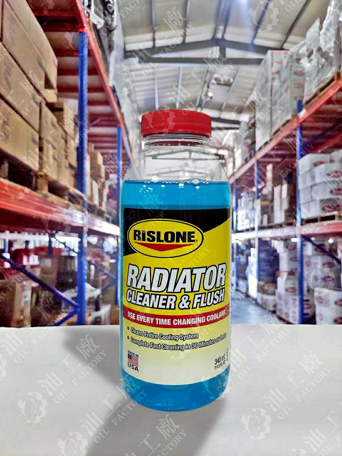 【4%點數】『油工廠』RISLONE RADIATOR Hy-per cool CLEANER&SUPER FLUSH 水箱清潔劑