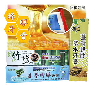 【現貨/滿額免運】蜂膠牙膏 擠牙膏 竹鹽蜂膠牙膏 薑黃蜂膠牙膏 蘆薈蜂膠牙膏 送擠牙膏器 送牙刷