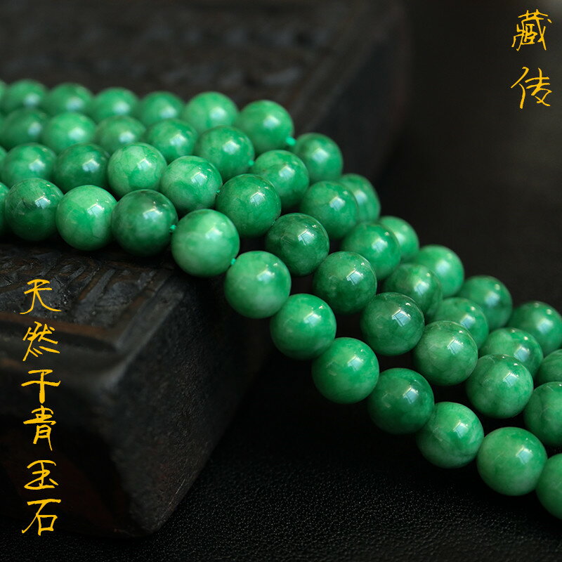天然翡翠祖母綠幹青108顆佛珠項鏈男女款玉石圓珠 diy 手串玉珠子1入