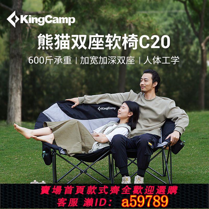【臺灣公司 可打統編】KingCamp雙人月亮椅戶外便攜折疊椅露營休閑躺椅寫生釣魚椅