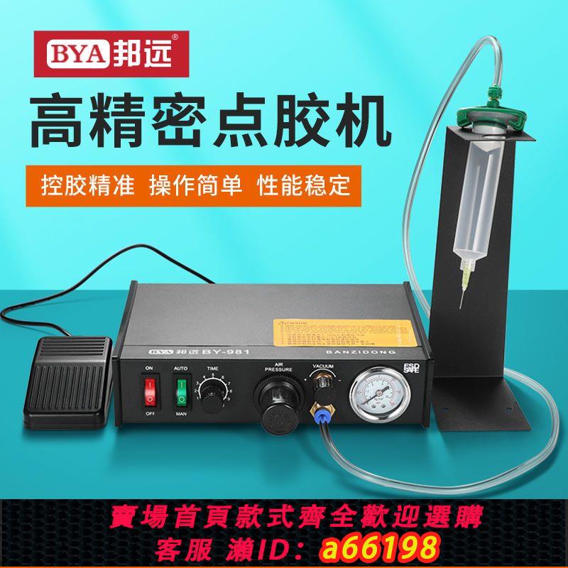 【臺灣公司 可開發票】邦遠BY半自動自動點膠機982/982A/983A全自動點膠氣動打膠機腳踩