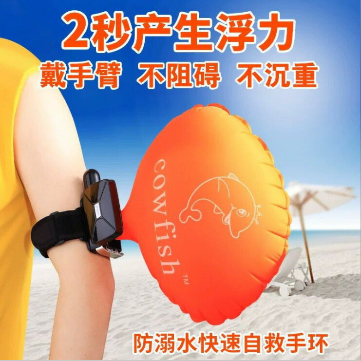 第三代cowfish 防溺水戶外自救釣魚游泳用品應急潛水裝置救生手環