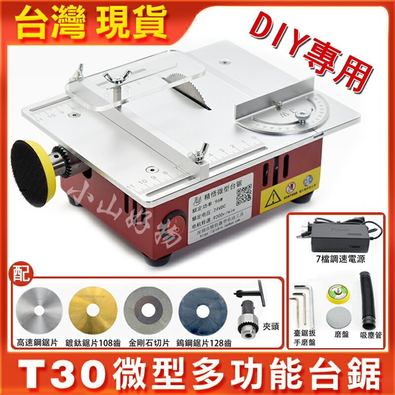 臺鋸 精悟小型桌面切割機 【可升降+送多種鋸片】diy模型木工小電鋸