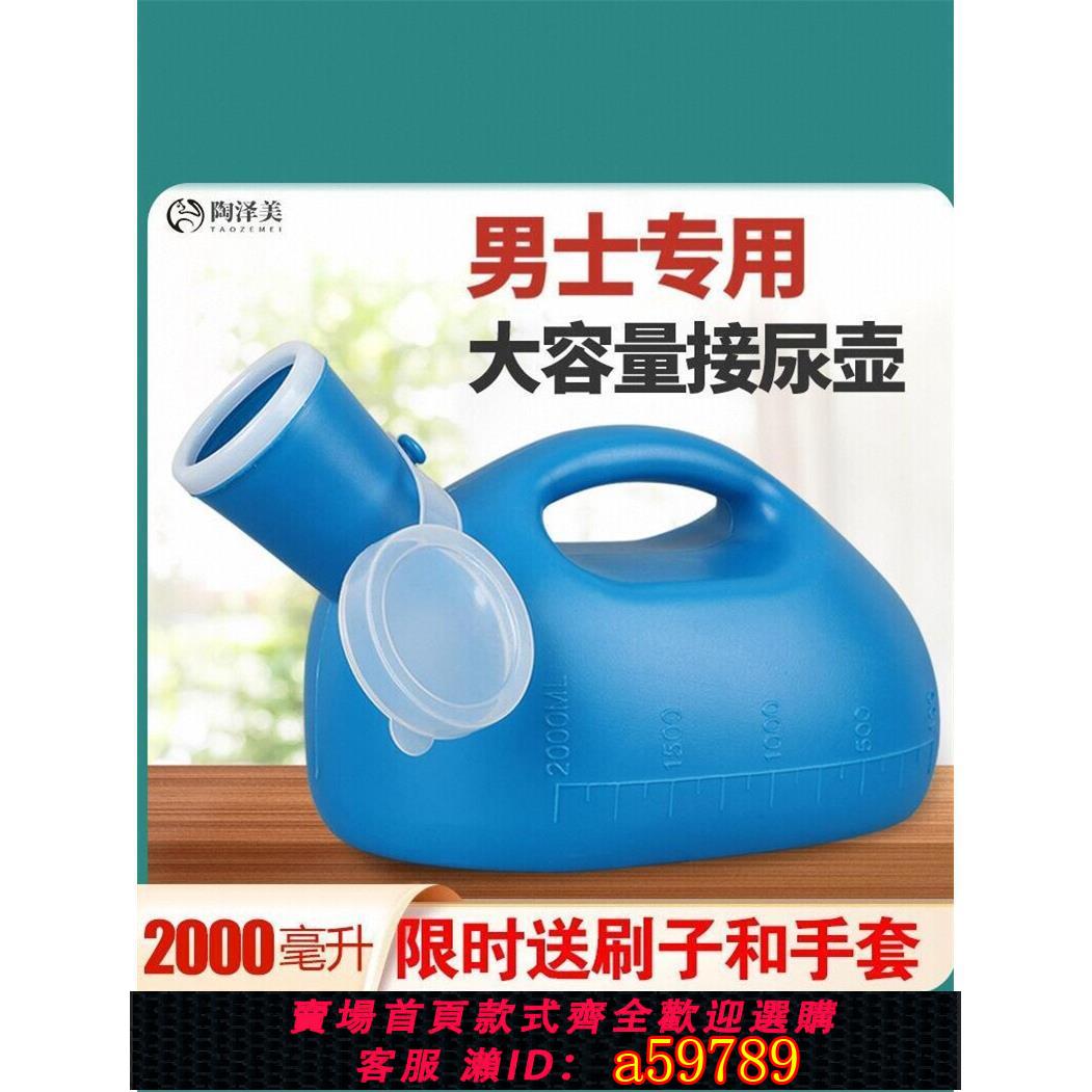 【臺灣公司 可打統編】男式尿壺老人男夜壺家用兒童小便器老年人男士臥床接尿器防臭尿桶