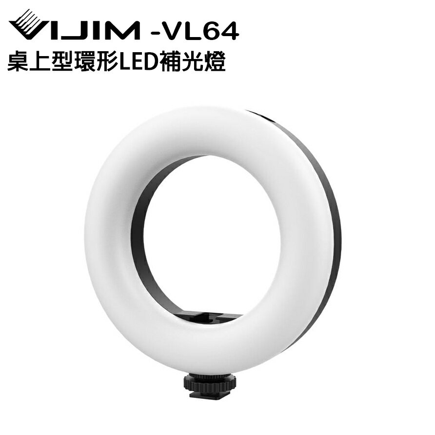 EC數位 VIJIM VL64 桌上型迷你環形LED直播燈套組 補光 環形燈 主播燈 網美 美肌燈 自拍打光燈