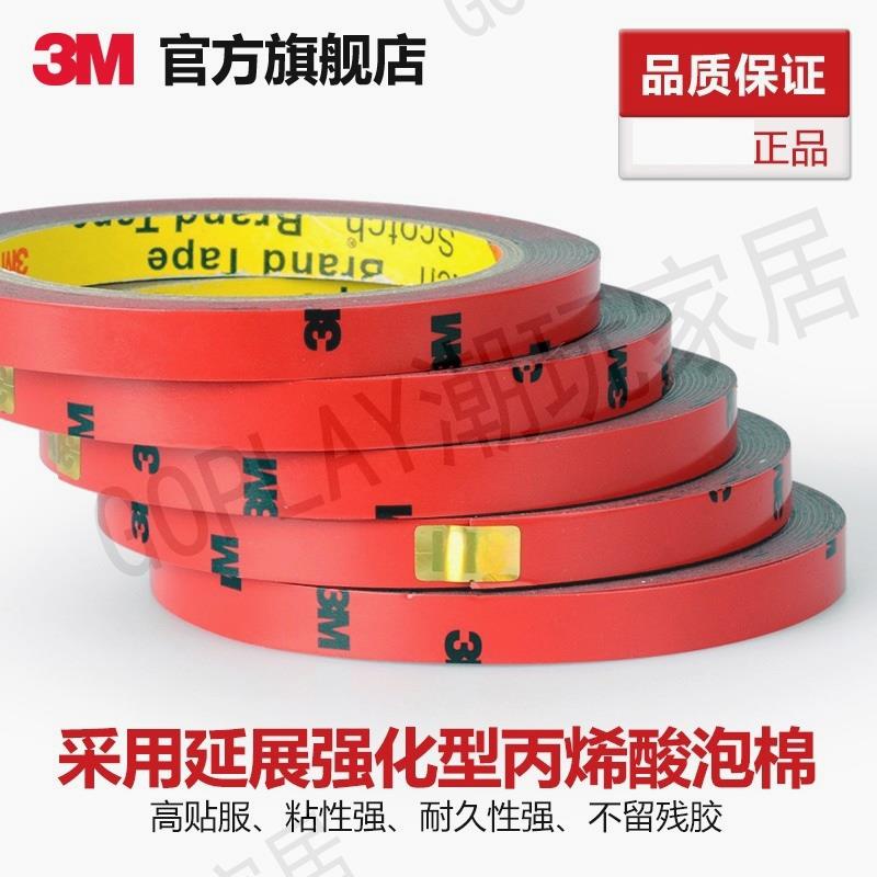 3M雙面膠汽車專用強力高粘薄泡沫膠帶正品耐高溫持久耐用YW【亞德機械五金家居】