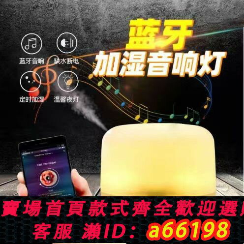 【臺灣公司 可開發票】無印帶音響香薰機加濕器靜音臥室桌面擴香機音響夜燈一體usb插電