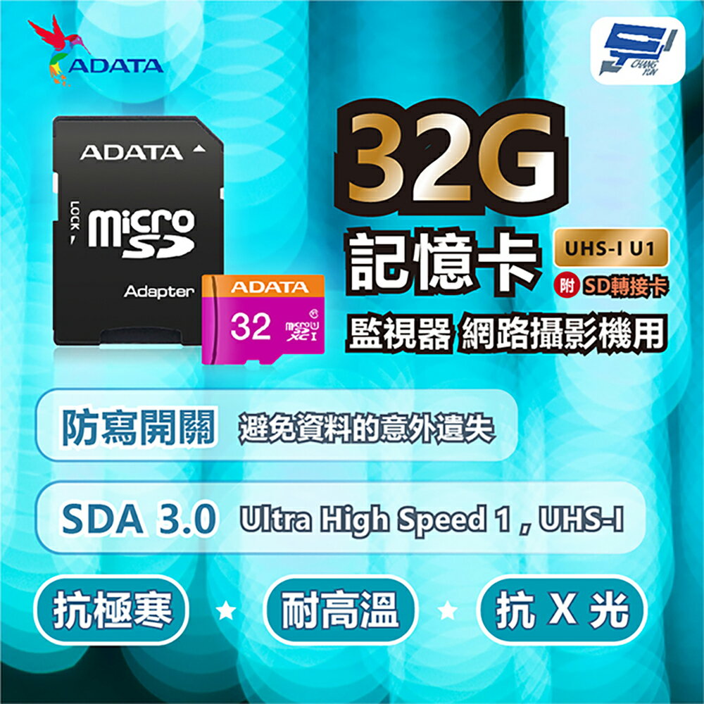 昌運監視器 ADATA威剛 Premier microSD HC UHS-I U1 32G記憶卡 附轉卡監視器網路攝影機【APP下單跨店最高22%點數回饋】