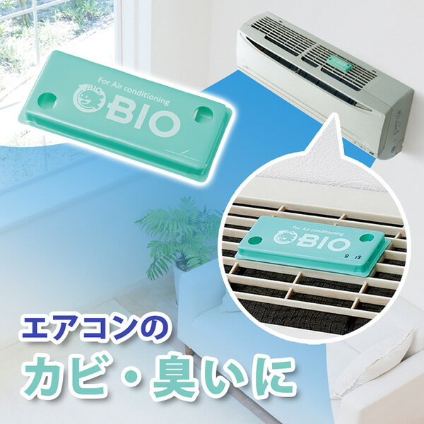 【全館95折】日本 COGIT BIO 長效 消臭 抗菌 防黴 防黴盒 冷氣專用 日本製 該該貝比日本精品