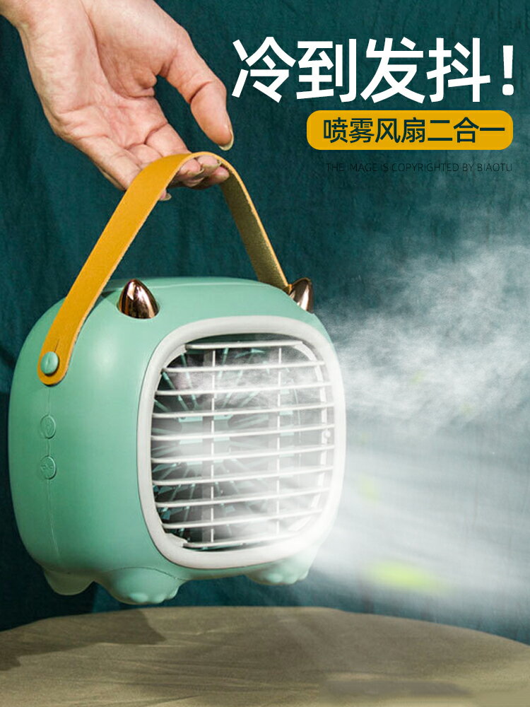 小風扇桌面製冷空調usb迷你便攜隨身小型立式冷氣辦公室冰霧加濕器二合一大風力可調節