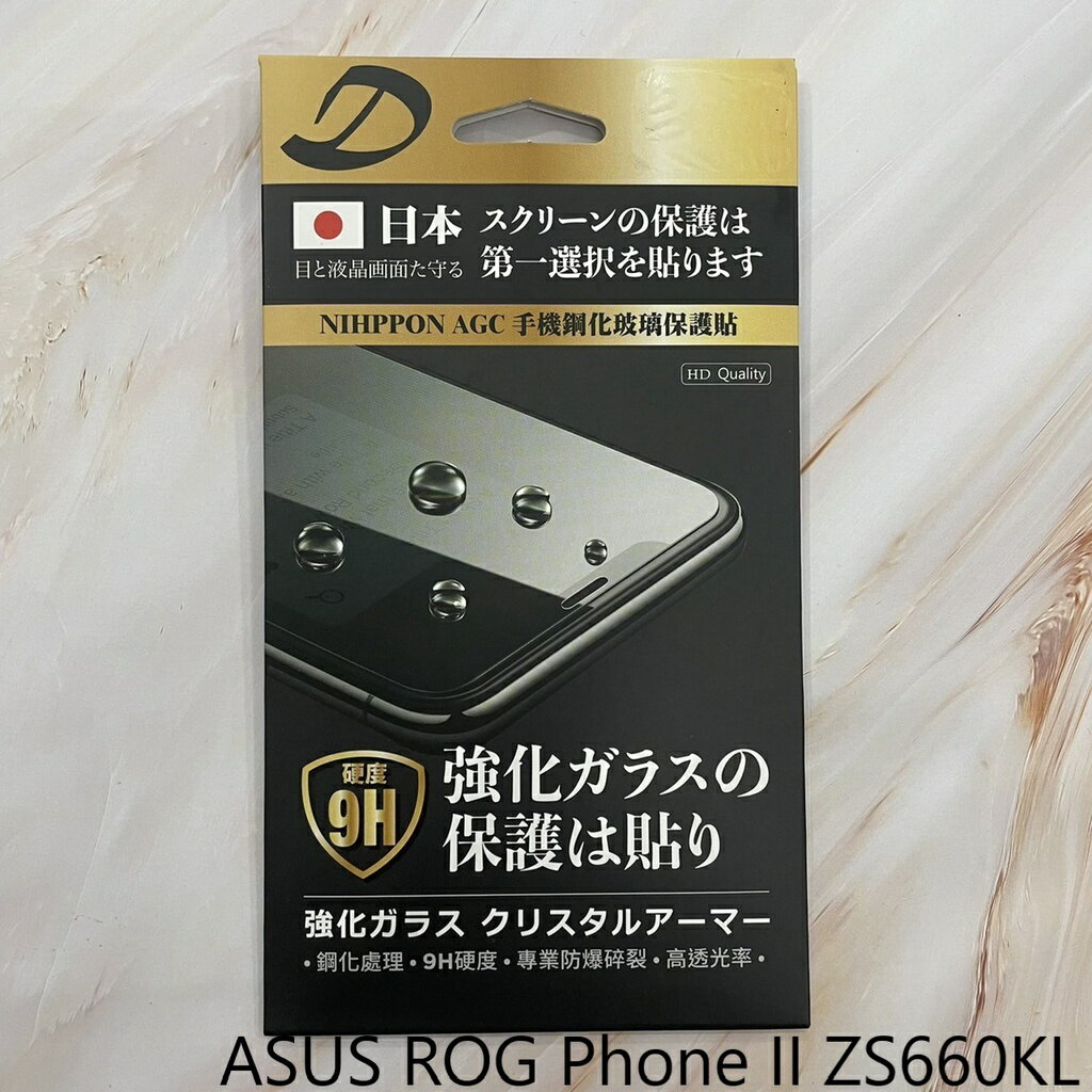 ASUS ROG Phone II ZS660KL 9H日本旭哨子非滿版玻璃保貼 鋼化玻璃貼 0.33標準厚度