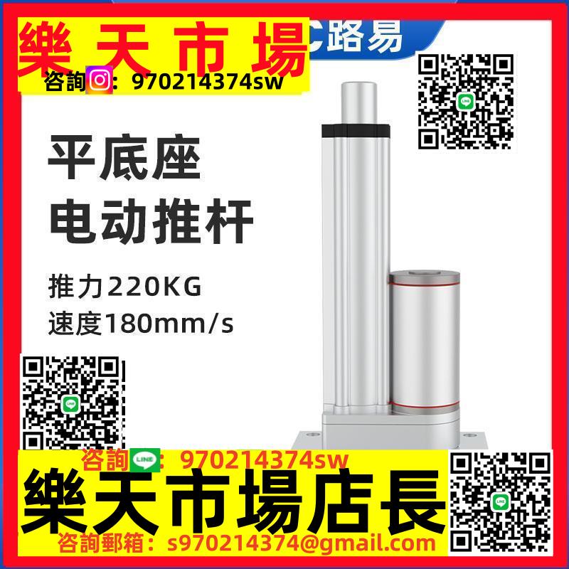 電動推桿伸縮桿平座平底座工業級12V24V器大推力小型電機