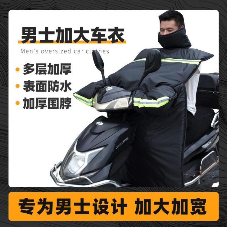 電動車擋風被 男士電動車擋風被踏板摩托車擋風冬季防寒保暖加絨防水電瓶防風罩