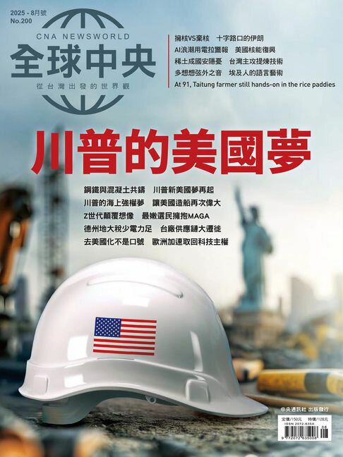 【電子書】全球中央2025年8月號 No.200