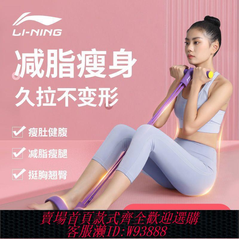 【最低價 公司貨】李寧腳蹬拉力器女瑜伽健身健腹仰臥起坐輔助器家用多功能減肥神器