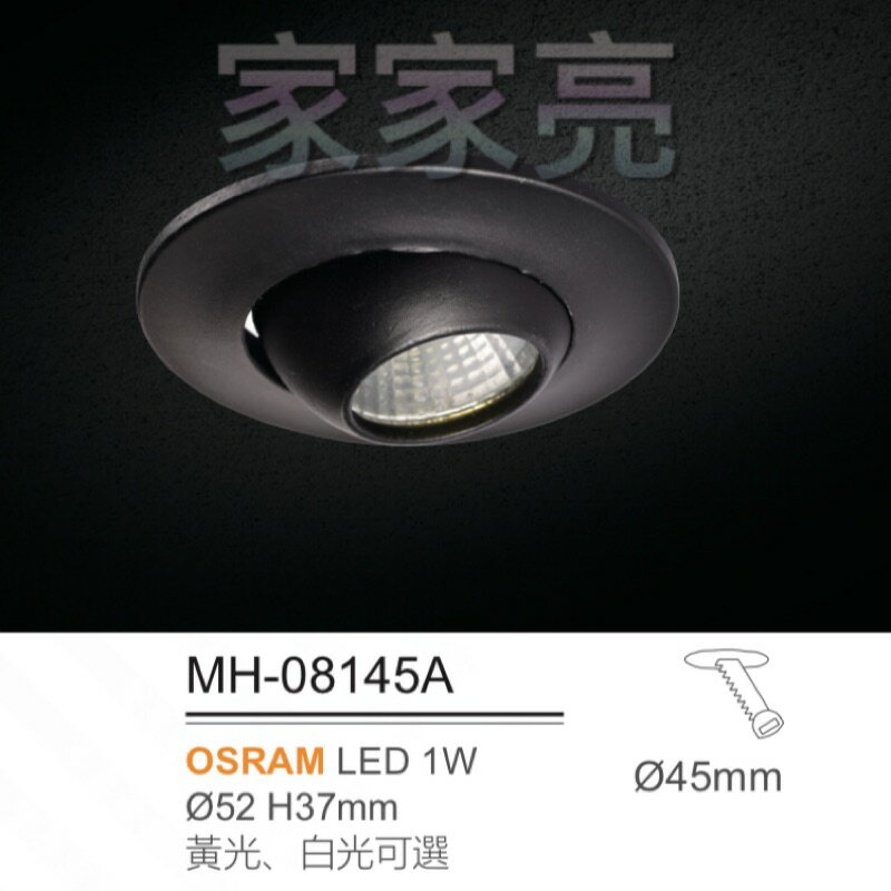 (A Light) MARCH 3W 4.5cm LED 櫥櫃崁燈 採用 OSRAM 晶片 白光 黃光 櫥櫃 崁燈 08145A