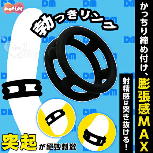 日本MOTLAB．勃っきリング 內側突起が刺激 持続力+膨脹感UP!鎖精陰莖環