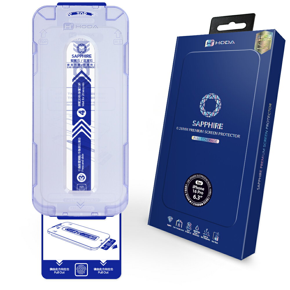 【HODA】iPhone 15 / 16 系列 藍寶石螢幕保護貼 附無塵太空艙貼膜神器 iPhone 15 Plus (15+) / 16 Plus (16+) 藍寶石滿版黑