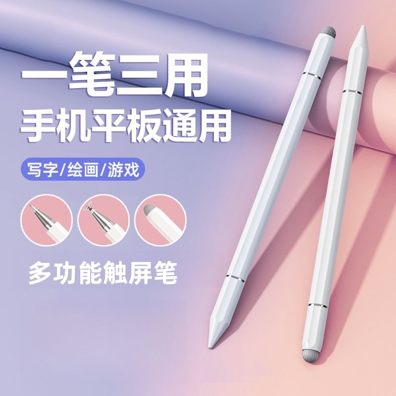 高檔觸屏電容ipad平板適用手機通用觸控筆小米安卓華為手寫筆繪畫【Snowbelle優選】