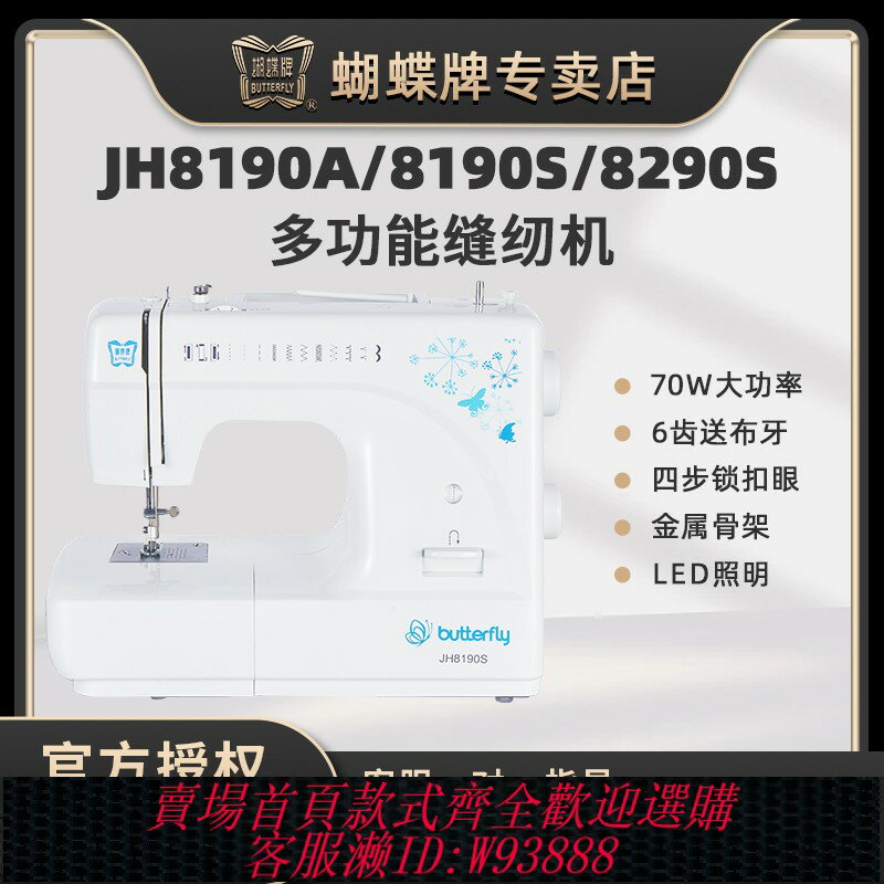 {臺灣公司貨 可打統編}蝴蝶牌JH8190S官方電動多功能鎖邊鎖眼吃厚小型衣車縫紉機家用