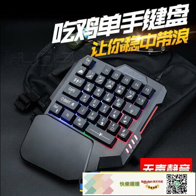 新款 單手機械鍵盤王座吃雞發光左手電競游戲小鍵盤