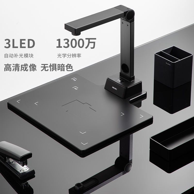 【最低價】【公司貨】得力A4高拍儀1300萬像素高清掃描儀照片書籍辦公文件資料證件掃描 3
