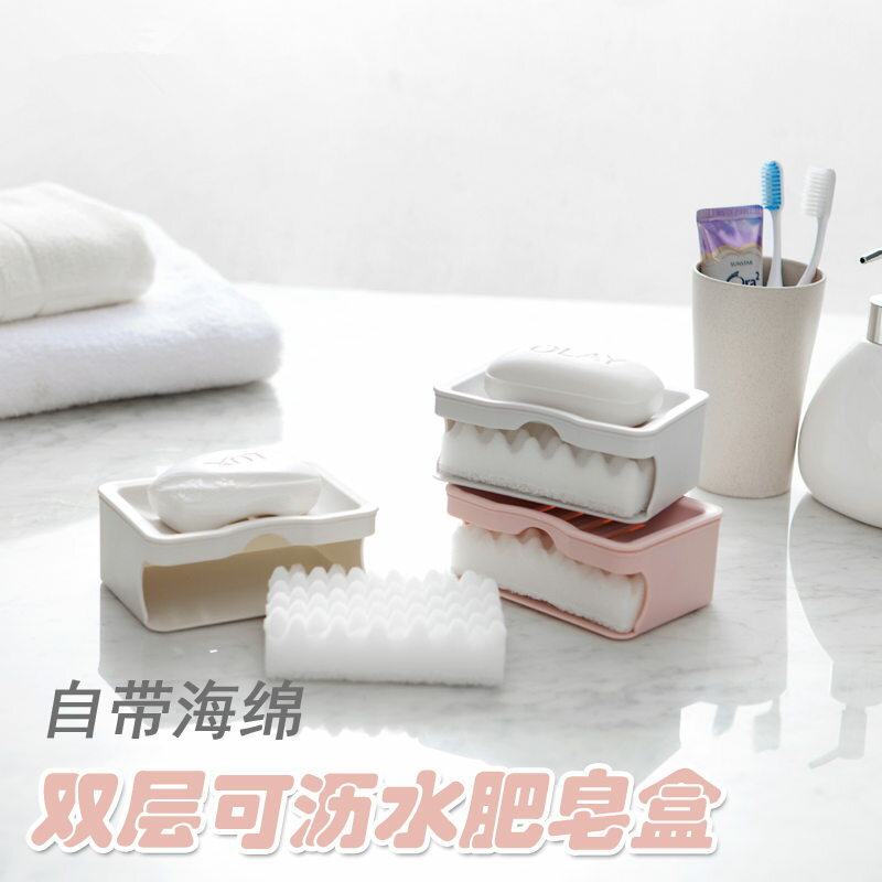 創意浴室雙層瀝水肥皂盒香皂架自帶海綿衛生間皂托清潔洗臉香罩盒