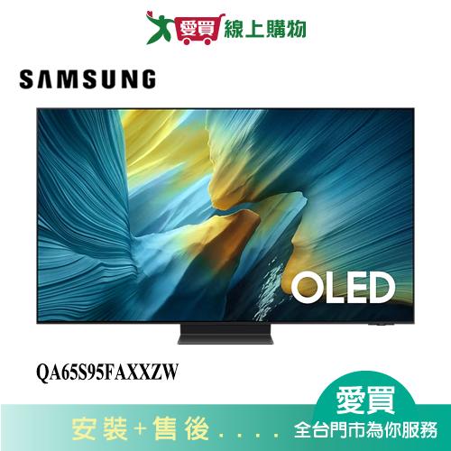 SAMSUNG三星65型OLED 4K智慧顯示器QA65S95FAXXZW_含配送+安裝【愛買】
