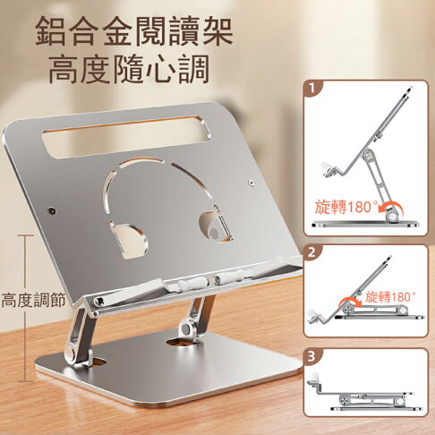 現貨免運秒出【南國書香】 鋁合金閱讀架 可調節升降看書支架 多功能看書神器 閱讀支架 看書架 0