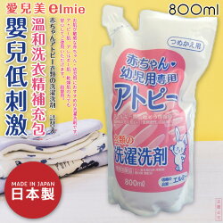 日本品牌【愛兒美Elmie】嬰兒低刺激溫和洗衣精 補充包 221957