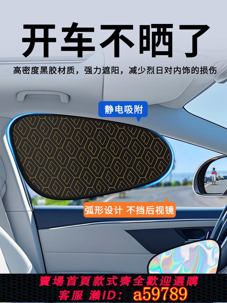 【臺灣公司 可打統編】2025新款汽車防曬隔熱遮陽擋車窗遮陽簾側窗黑膠靜電車載鐳射擋板