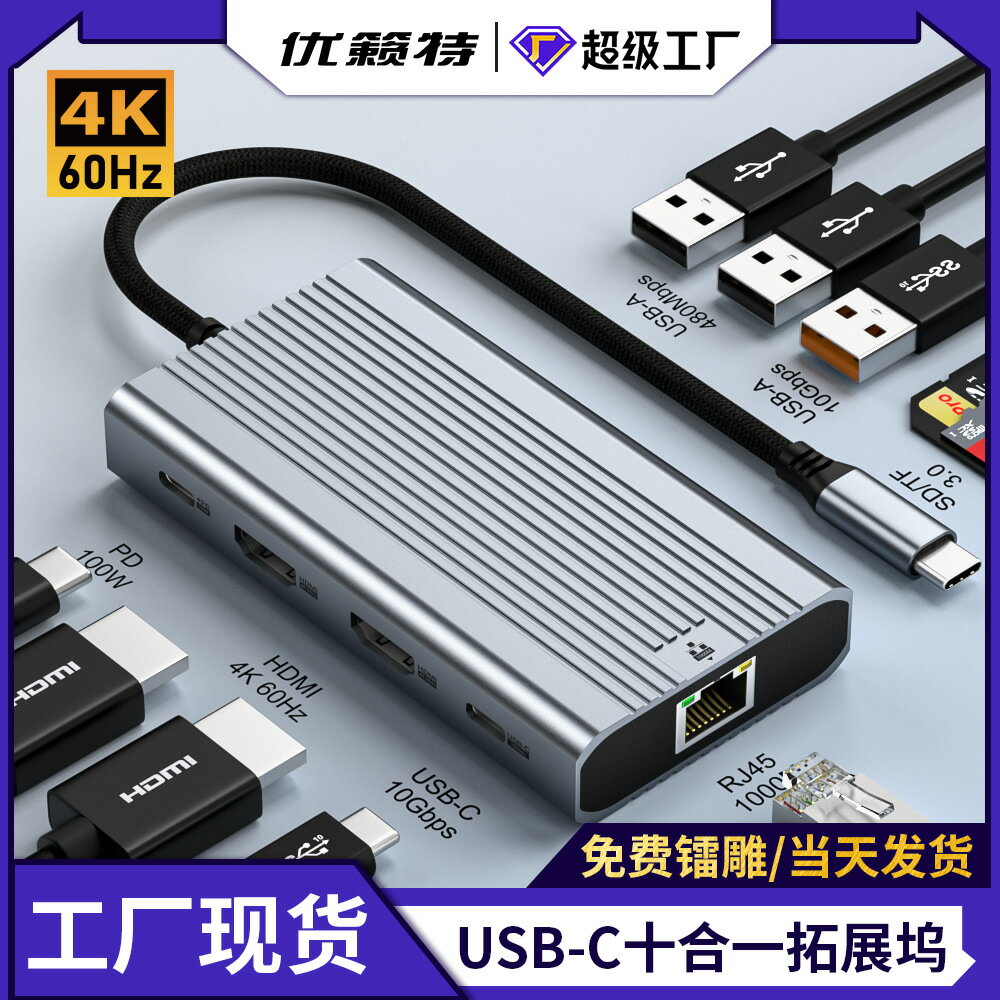 【三屏異顯4K60Hz】Type-C擴充套件塢 集線器 USB-C轉接器 多功能轉接頭 筆電擴充 雙路HDMI 十合一 高速傳輸 隨插即用 辦公會議必備
