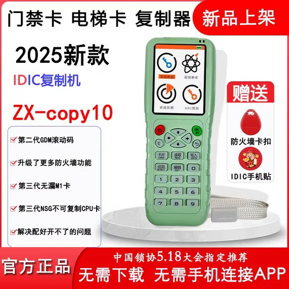 {臺灣公司貨 可打統編}門禁卡復卡器icid卡解碼器復刻萬能通用門卡電梯卡復制器copy10