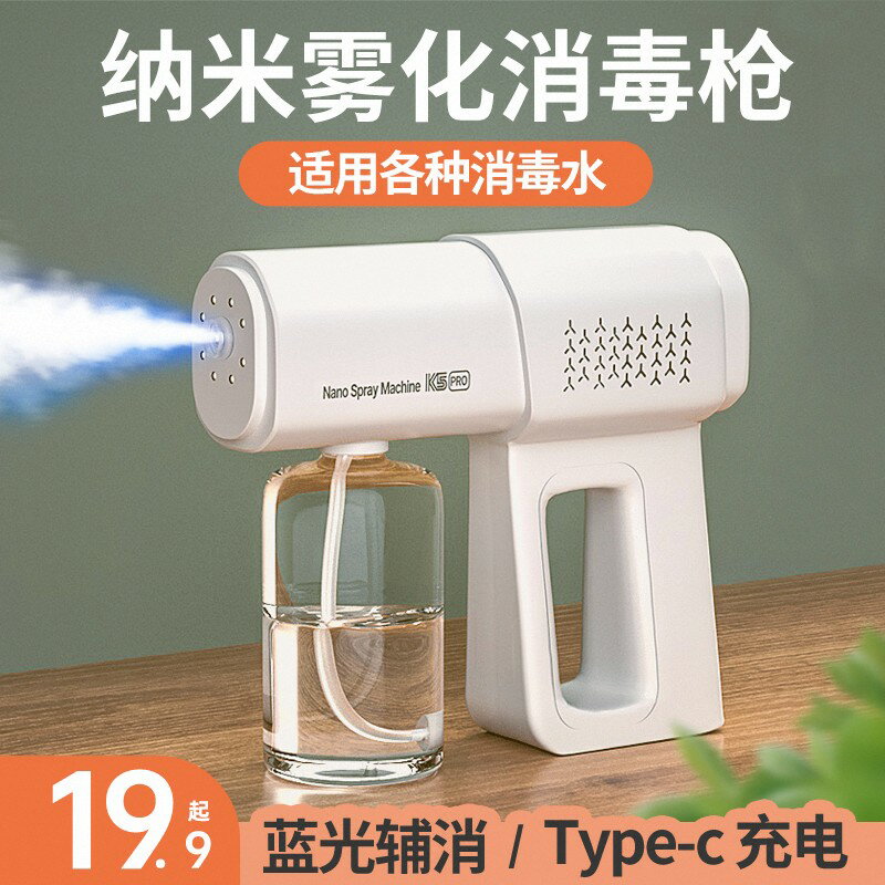 {臺灣公司貨 可打統編}酒精消毒槍噴霧槍K5p藍光納米電動家用空氣殺菌快遞霧化器消毒機