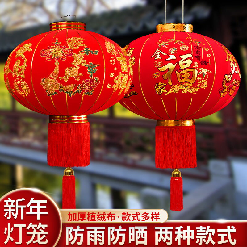 工廠現貨 免運 掛件 戶外燈籠擺件 中國紅 新款燈籠新年紅燈籠春節結婚陽臺大門口喬遷防雨大紅植絨燈籠特惠/開立發票 特價出 H1114