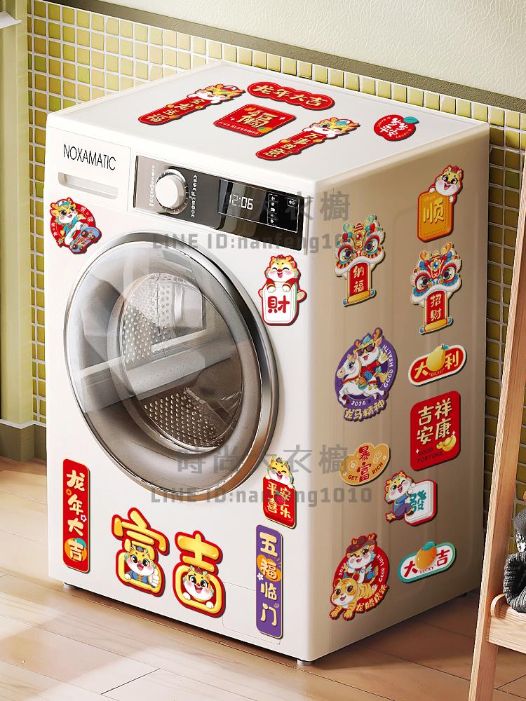 2024龍年冰箱貼門貼新年裝飾品對聯磁吸福字創意春節過年場景布置【時尚大衣櫥】 4