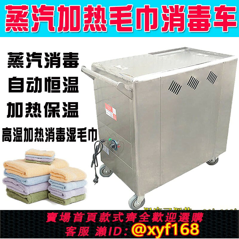 {台灣公司貨 可打統編}寶南商用加熱毛巾車電蒸箱消毒櫃美容院足療浴室熱熬毛巾機加熱櫃