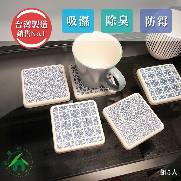 MBM 彩繪花磚珪藻土吸水杯墊 MBM環保綠建材吸水吸濕除濕除臭防潮防黴速乾隔熱創意造型珪藻土杯墊MIT臺灣製造