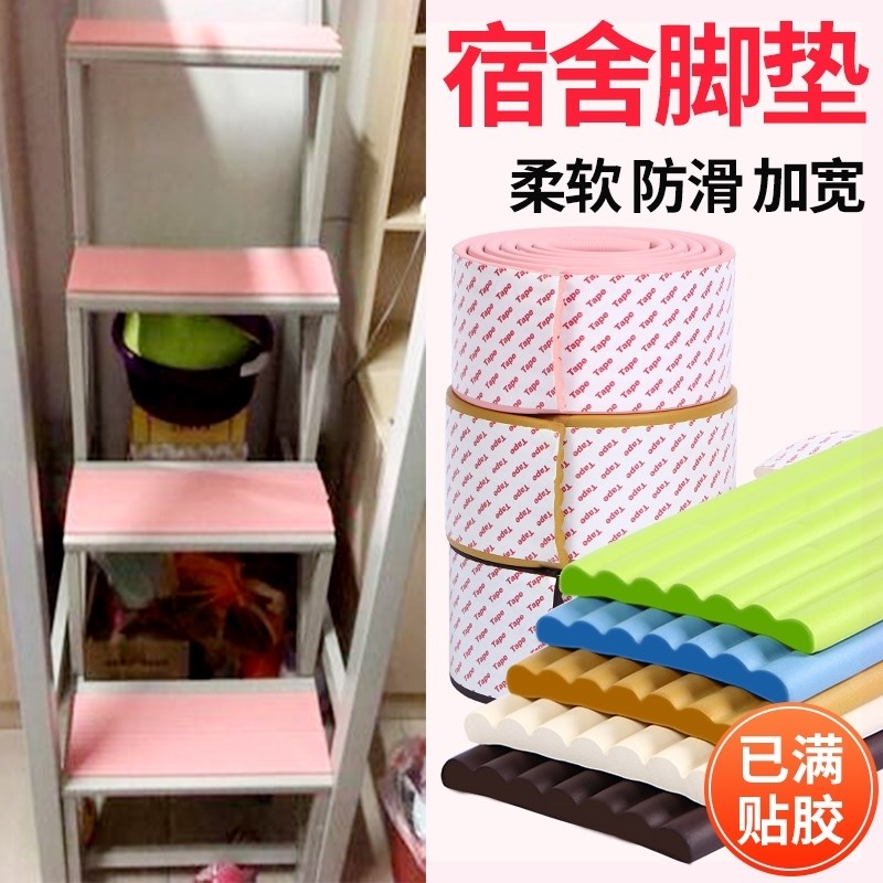 大學生宿舍床樓梯腳踏墊女寢室爬梯神器上下鋪梯子海綿防滑貼腳墊